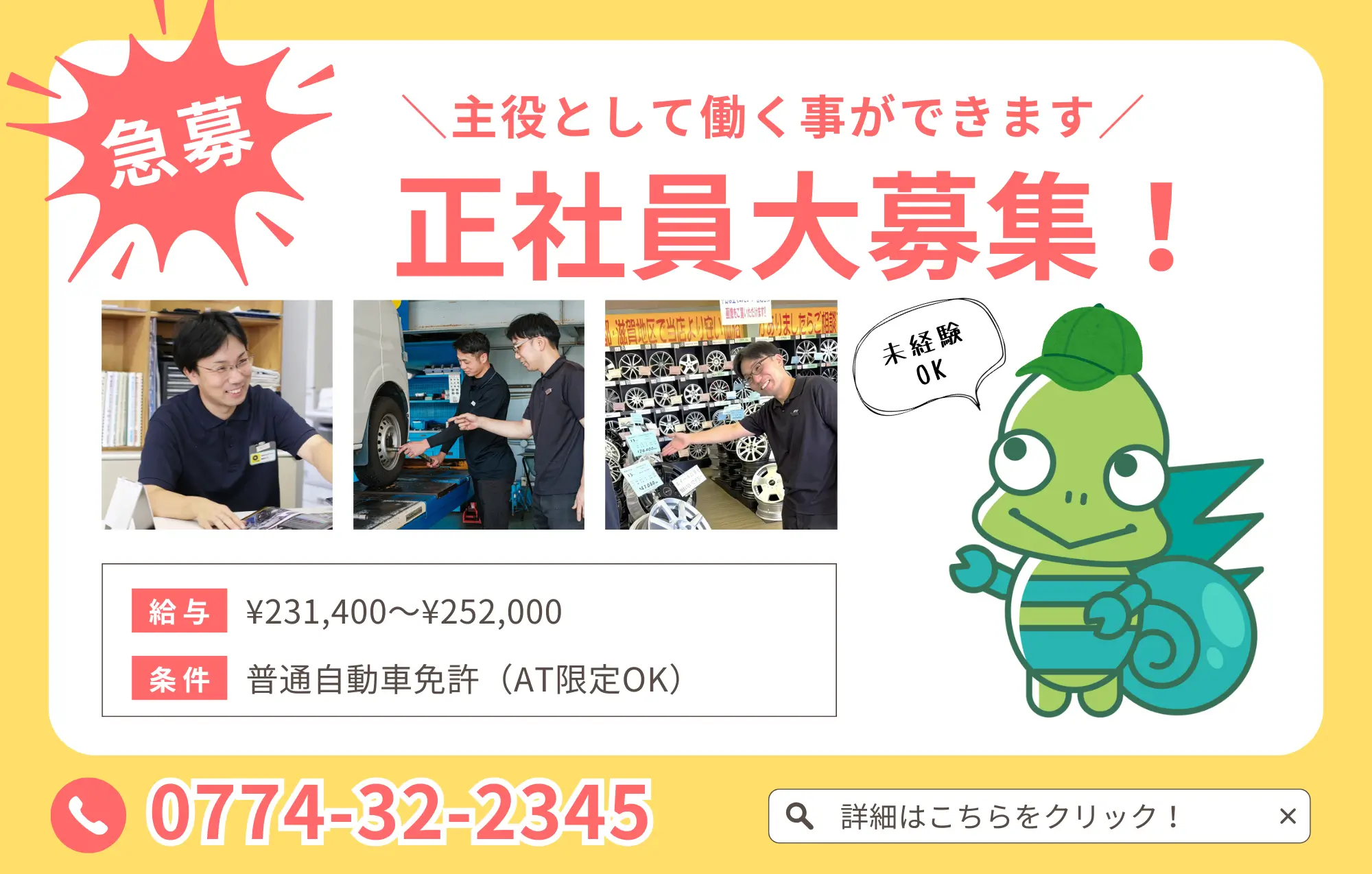 正社員大募集！